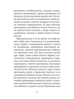 48 законов власти, Краткая версия 5