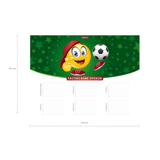 Расписание уроков 'Смайлики. Футбол' А3, ErichKrause 2