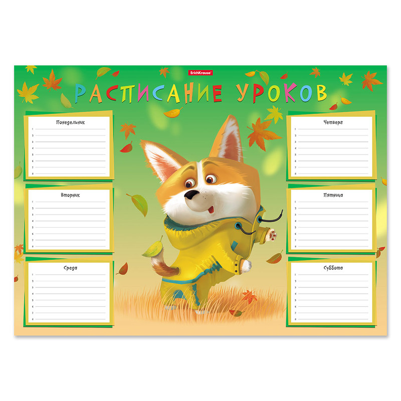 Расписание уроков 'Корги' А3, ErichKrause