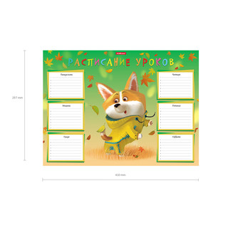 Расписание уроков 'Корги' А3, ErichKrause 2