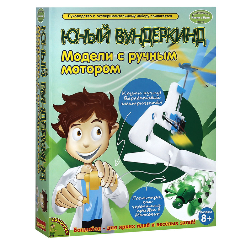 Bondibon Юный вундеркинд. Модели с ручным мотором