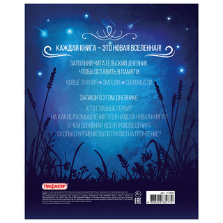 Читательский дневник 'Волшебный мир книг' А5, 40 листов 5