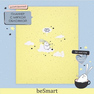 Планнер датированный 2022г. 56л 190х235мм 