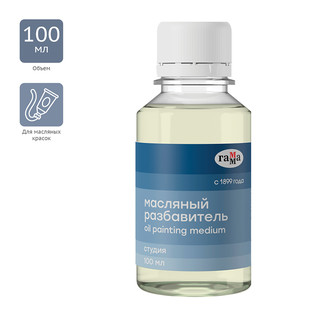 Разбавитель масляный Гамма 'Студия', 100мл 2