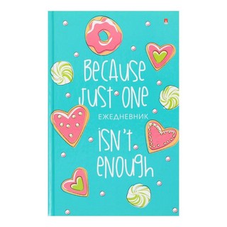 Ежедневник 'Сладкое настроение' А5, 128 листов, Альт