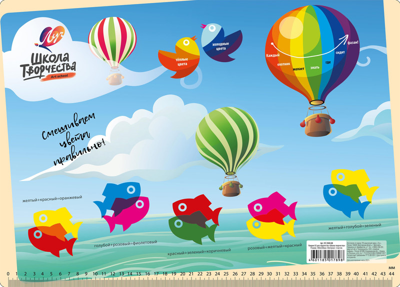 Коврик для творчества 'Школа творчества', А3 (33х46 см) Луч