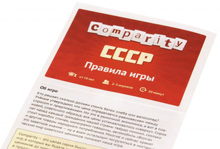 Настольная игра Comparity. СССР, Magellan 4