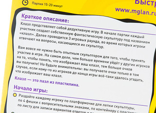 Настольная игра Cluzzle, Magellan 4