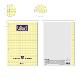 Тетрадь А4, 60 листов, клетка, на клею, ErichKrause Megapolis Yellow Concept, желтый внутренний блок, перфорация 2