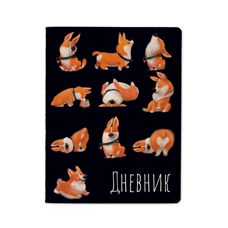 Дневник 'Забавные корги' 48 листов