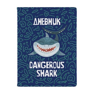 Дневник школьный 'Акула', 48 листов 1