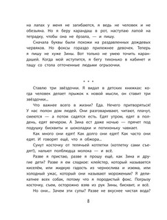 Дневник фокса Микки 8