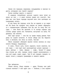 Дневник фокса Микки 9