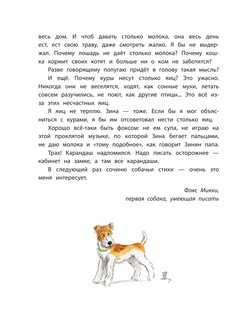 Дневник фокса Микки 10