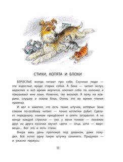 Дневник фокса Микки 11