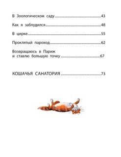 Дневник фокса Микки 3