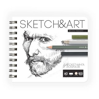 Скетчбук 'Sketch&Art' А5 (180х155 мм), 100 листов, 60 гр/м2, твердая обложка, на гребне