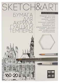 Бумага 'Sketch&Art' для акрила, гуаши, темперы, А5, 20 листов, 160 гр/м2