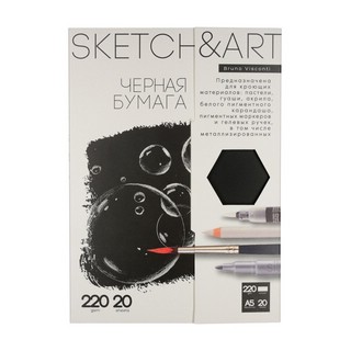 Крафт-бумага для скетчинга 'Sketch&Art' А5, 148х210 мм, 220г/м2, 20 листов, черная
