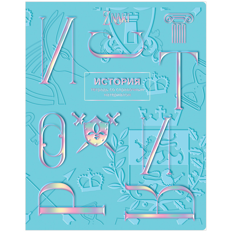 Тетрадь предметная История 'Znaki' 48 листов