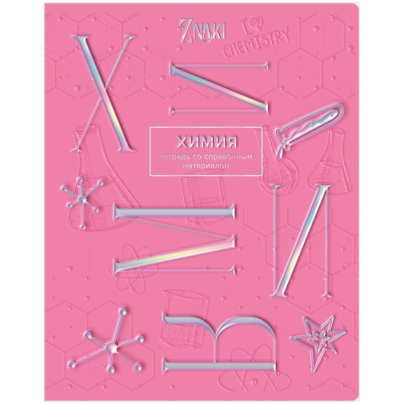 Тетрадь предметная 48л. BG 'Znaki' Химия
