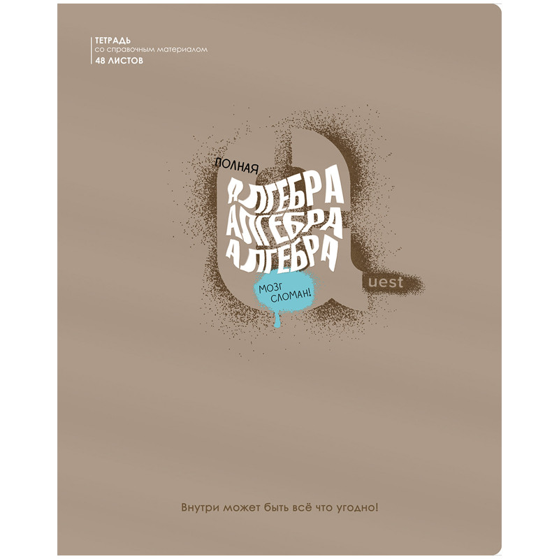 Тетрадь предметная Алгебра 'Квест' 48 листов
