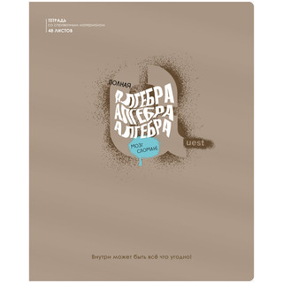 Тетрадь предметная Алгебра 'Квест' 48 листов