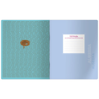 Тетрадь предметная Алгебра 'Квест' 48 листов 4