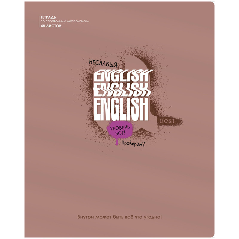 Тетрадь предметная Английский язык 'Квест' 48 листов