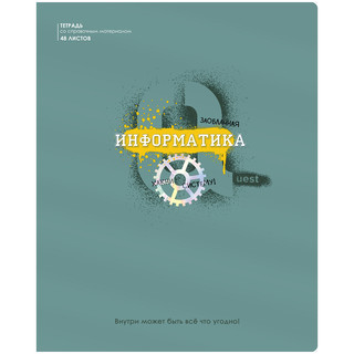 Тетрадь предметная Информатика 'Квест' 48 листов 1