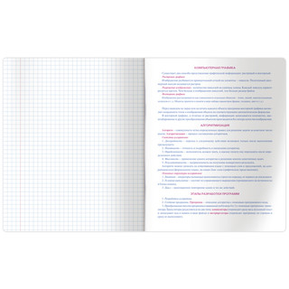 Тетрадь предметная Информатика 'Квест' 48 листов 3