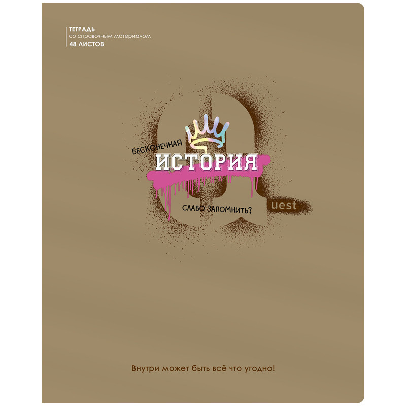 Тетрадь предметная История 'Квест' 48 листов