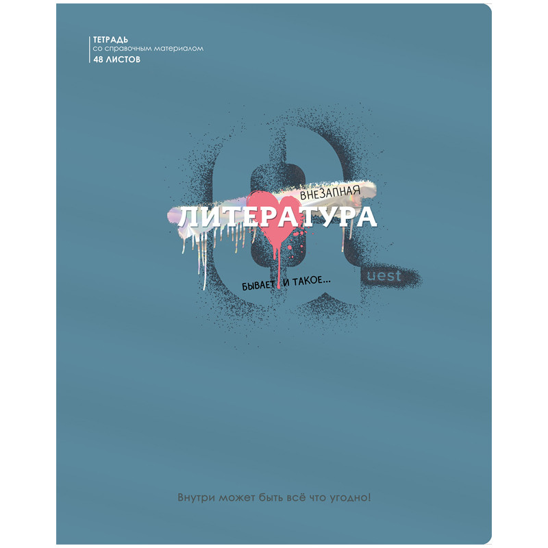 Тетрадь предметная Литература 'Квест' 48 листов