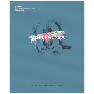 Тетрадь предметная Литература 'Квест' 48 листов