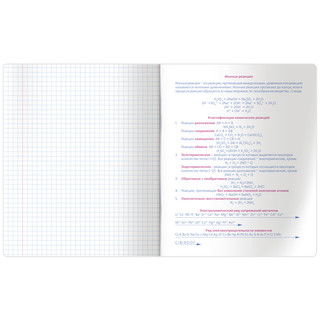 Тетрадь предметная Химия 'Квест' 48 листов 3