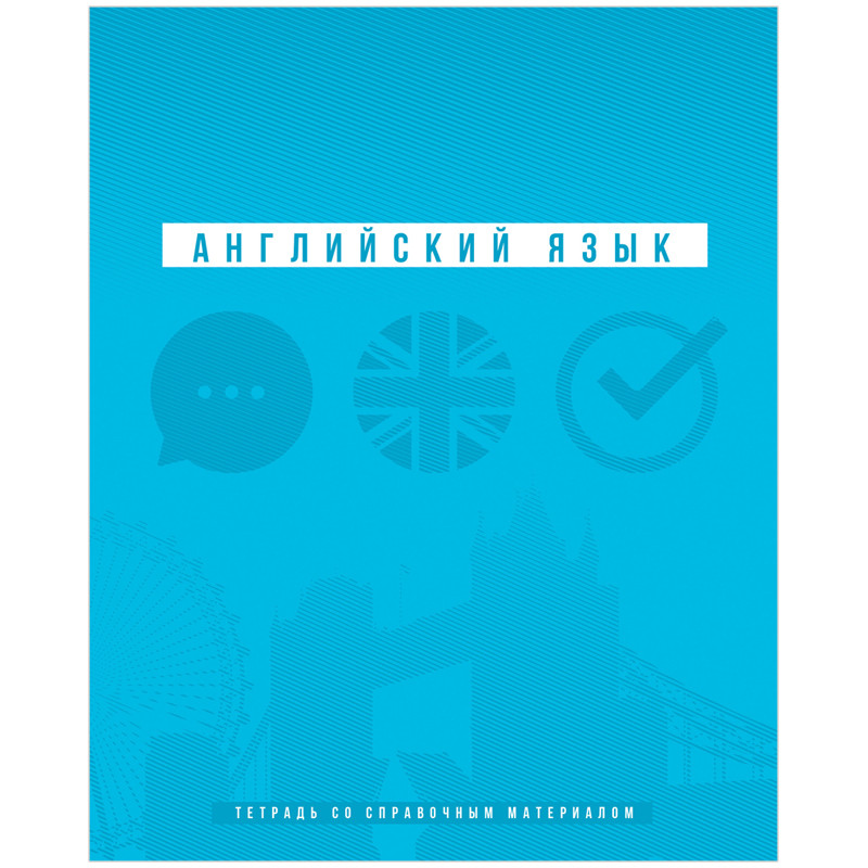 Тетрадь предметная Английский язык 'Ритмы' 48 листов