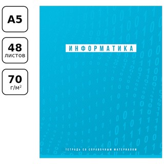 Тетрадь предметная Информатика 'Ритмы' 48 листов 2