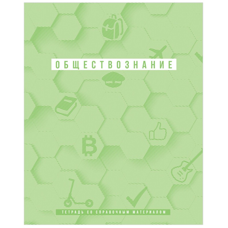 Тетрадь предметная Обществознание 'Ритмы' 48 листов