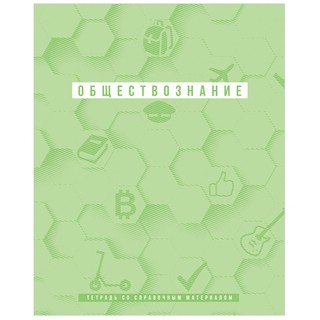 Тетрадь предметная Обществознание 'Ритмы' 48 листов 1