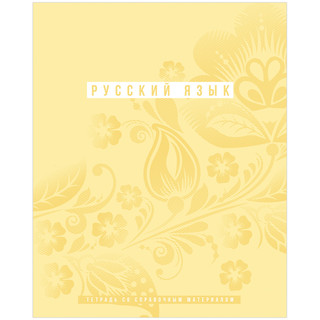 Тетрадь предметная Русский язык 'Ритмы' 48 листов