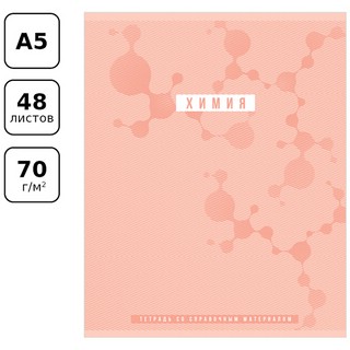 Тетрадь предметная Химия 'Ритмы' 48 листов 2