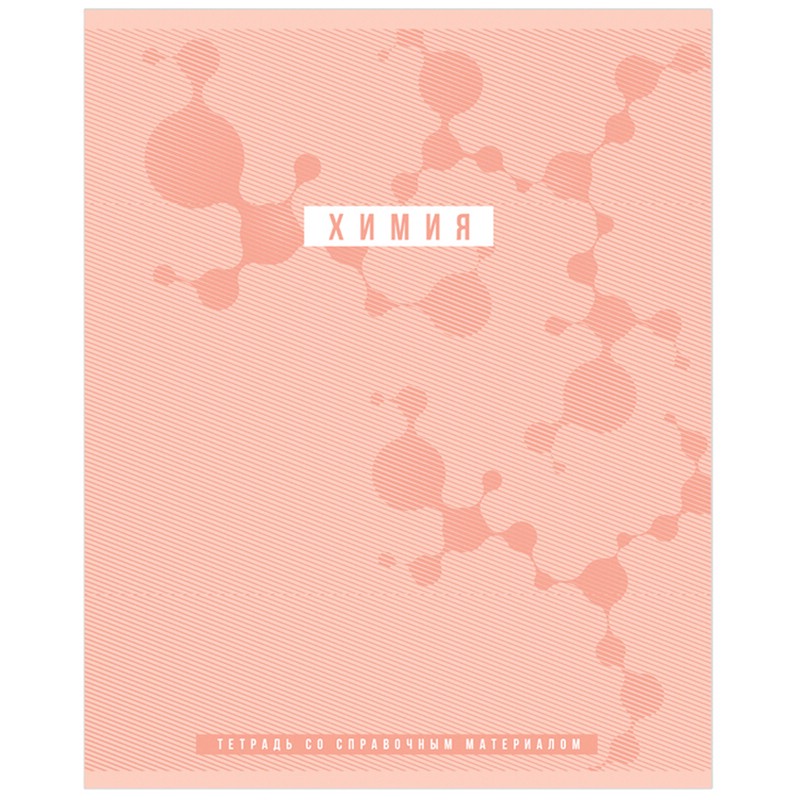 Тетрадь предметная Химия 'Ритмы' 48 листов