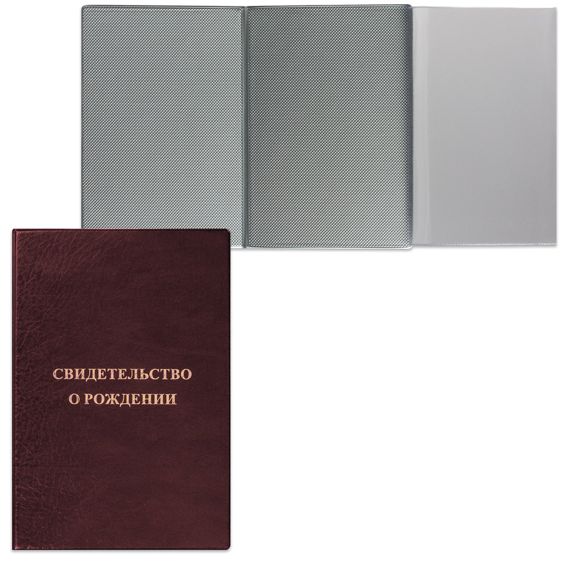 Папка адресная ПВХ 'Свидетельство о рождении' 135х197 мм, бордовая, 'ДПС'