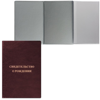 Папка адресная ПВХ 'Свидетельство о рождении' 135х197 мм, бордовая, 'ДПС' 1