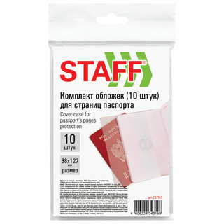 Обложка-чехол для защиты каждой страницы паспорта, комплект и...