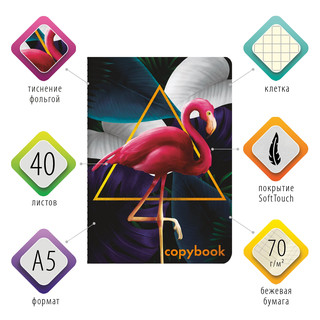 Тетрадь А5, 40 л. в клетку Brauberg.Flamingo, обложка SoftTouch 2