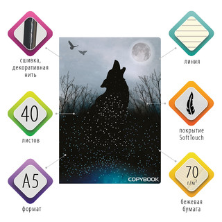 Тетрадь А5, 40 л. в клетку Braubegr.Волк, обложка SoftTouch, сшивка 2