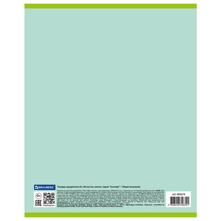 Тетрадь предметная Обществознание 'Avocado' 48 листов 7