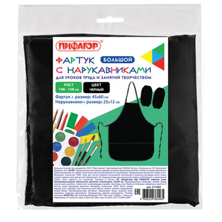 Фартук с нарукавниками для уроков труда ПИФАГОР, 45х60 см, черный 4