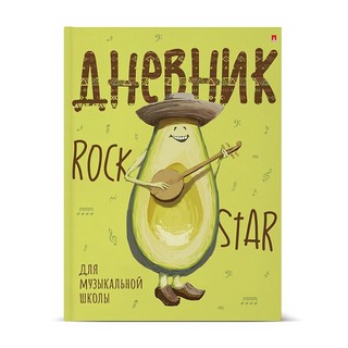 Дневник для музыкальной школы 'Avocado Style' А5, 40 листов 2
